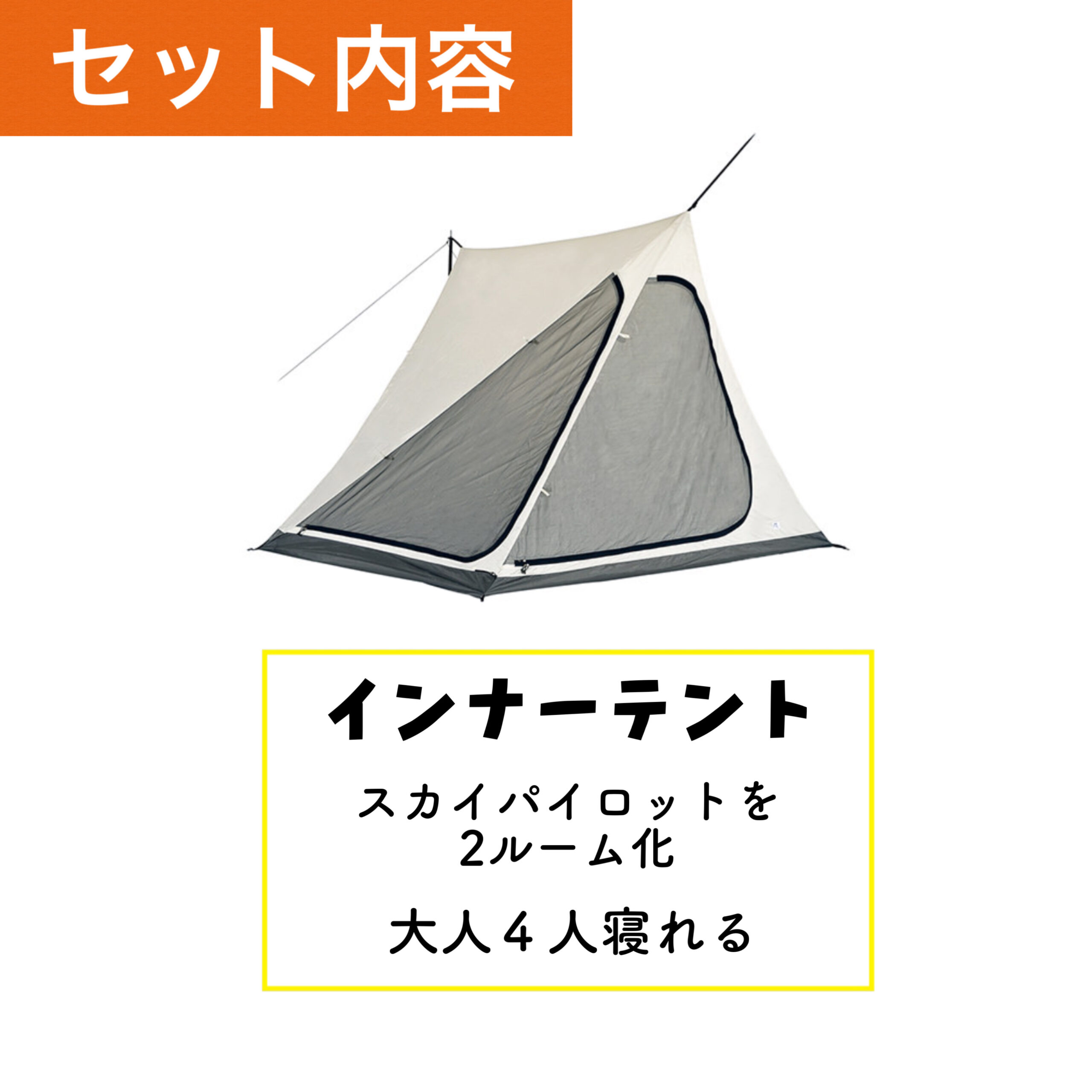 スカイパイロットTC - TENT MONSTER RENTAL