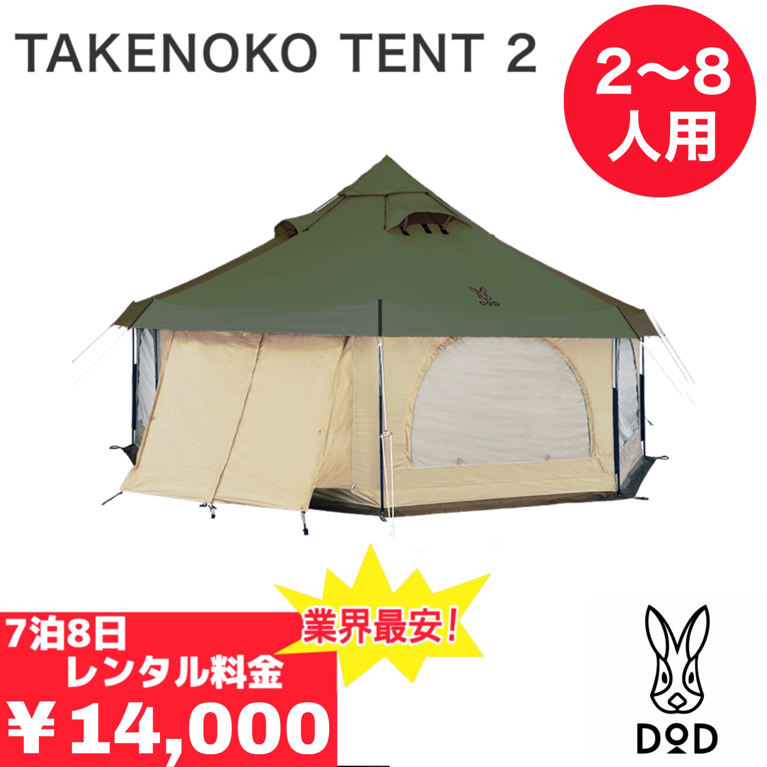 タケノコテント（カーキ） - TENT MONSTER RENTAL