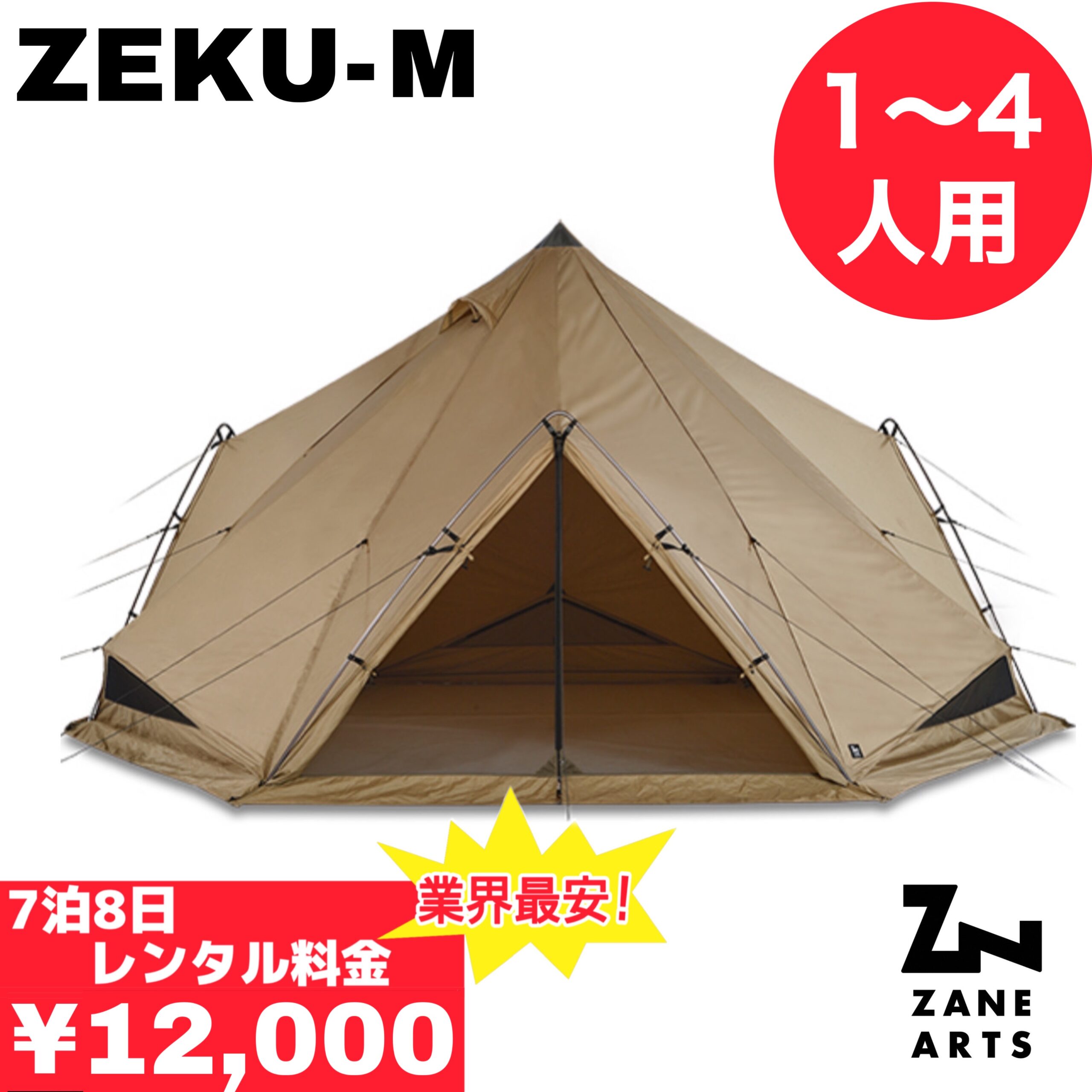 ゼクーM - TENT MONSTER RENTAL