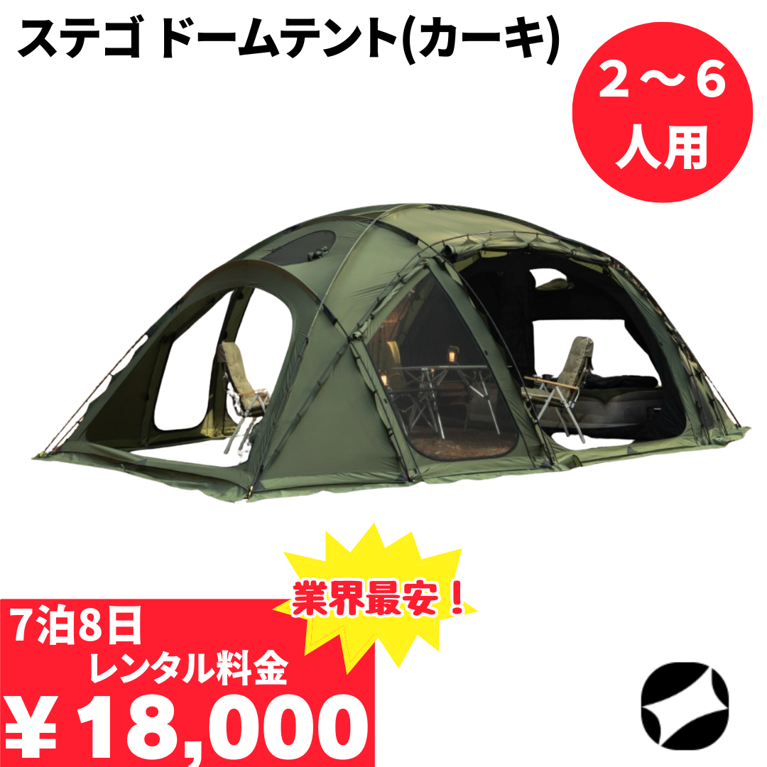 ステゴ ドームテント(カーキ)/URBANSIDE - TENT MONSTER RENTAL