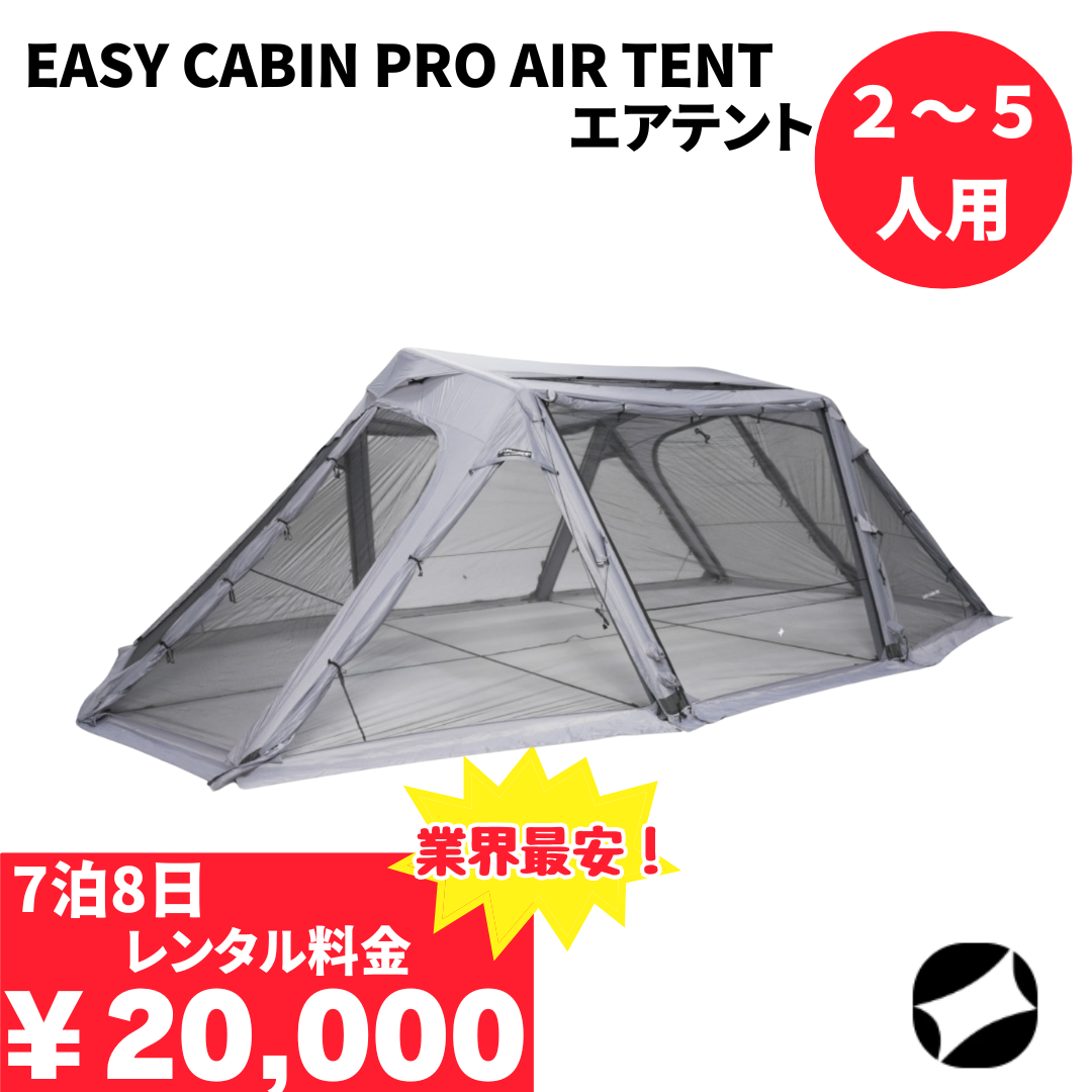 EASY CABIN PRO AIR TENT エアテント/URBANSIDE - TENT MONSTER