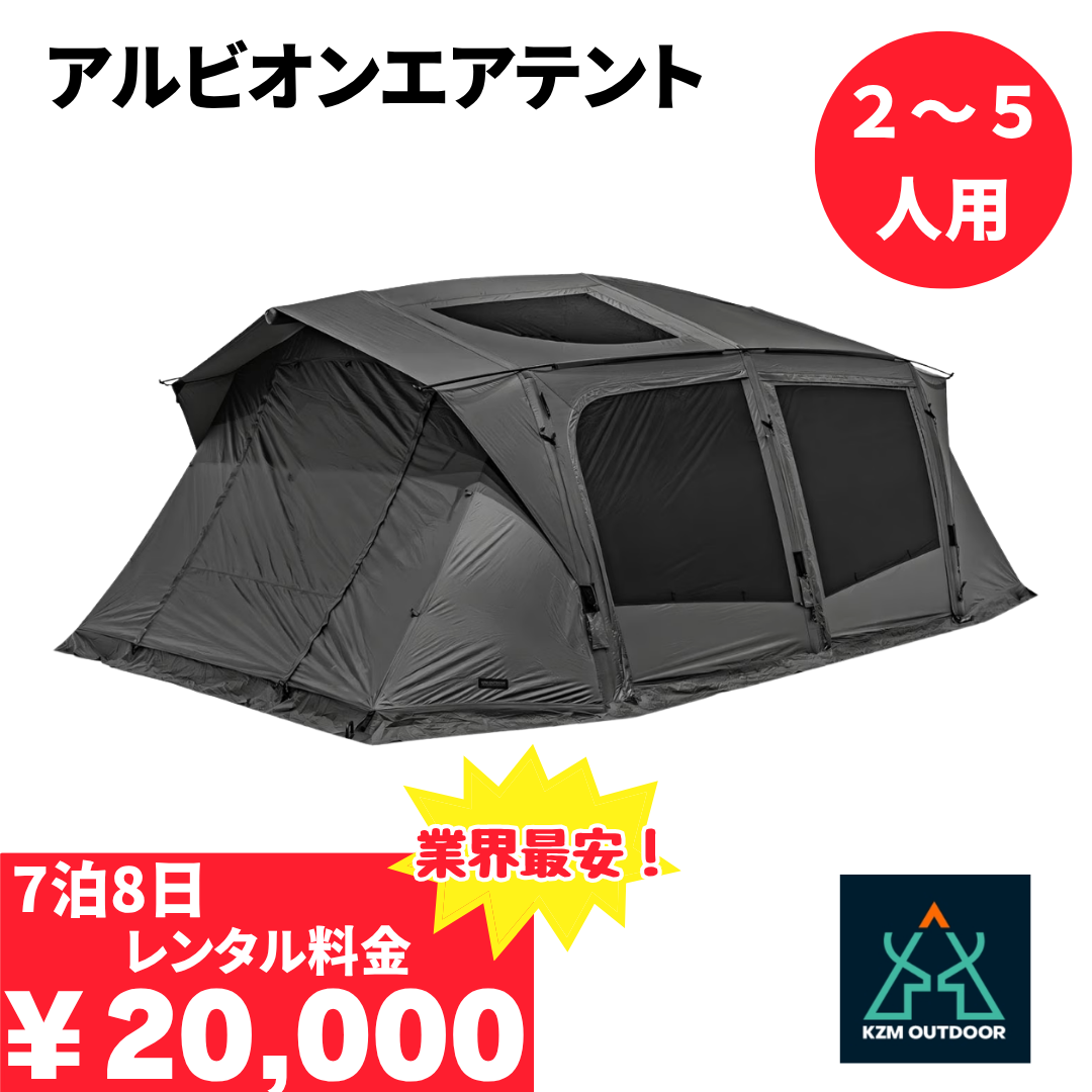 KZM OUTDOORアルビオン エアテント TPU付きフルセット KZM OUTDOOR 